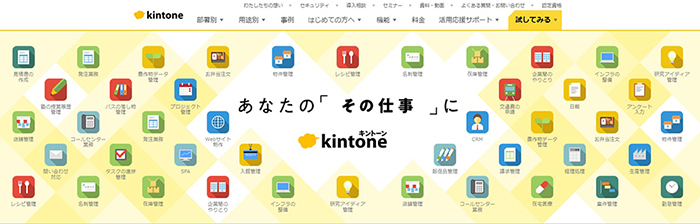 問い合わせ管理システム_kintone!