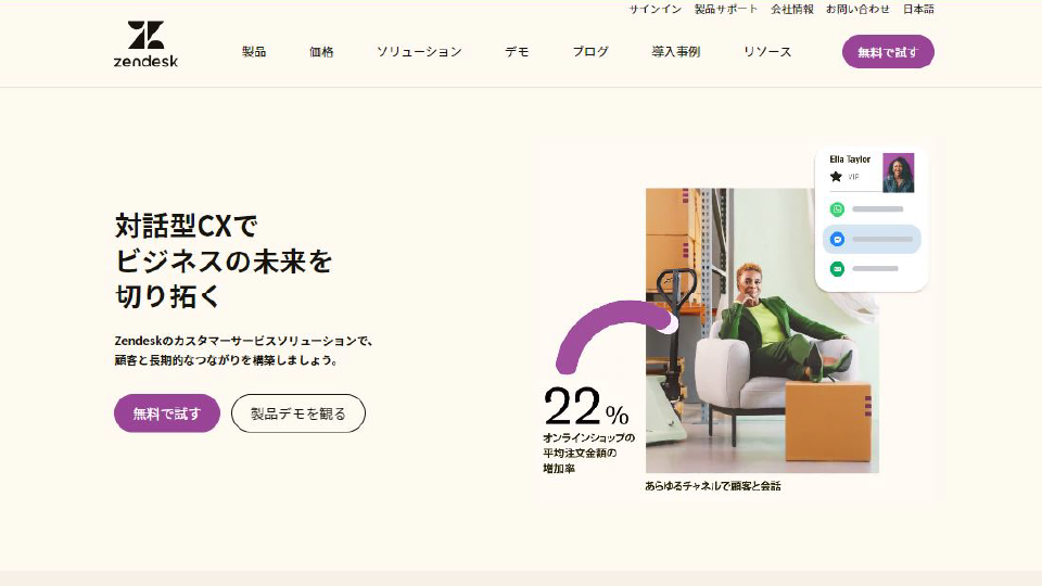 「Zendesk」の製品サイトファーストビュー