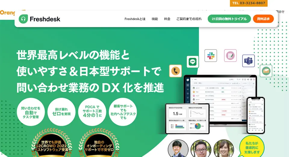 「Freshdesk Support Desk」の製品サイトファーストビュー