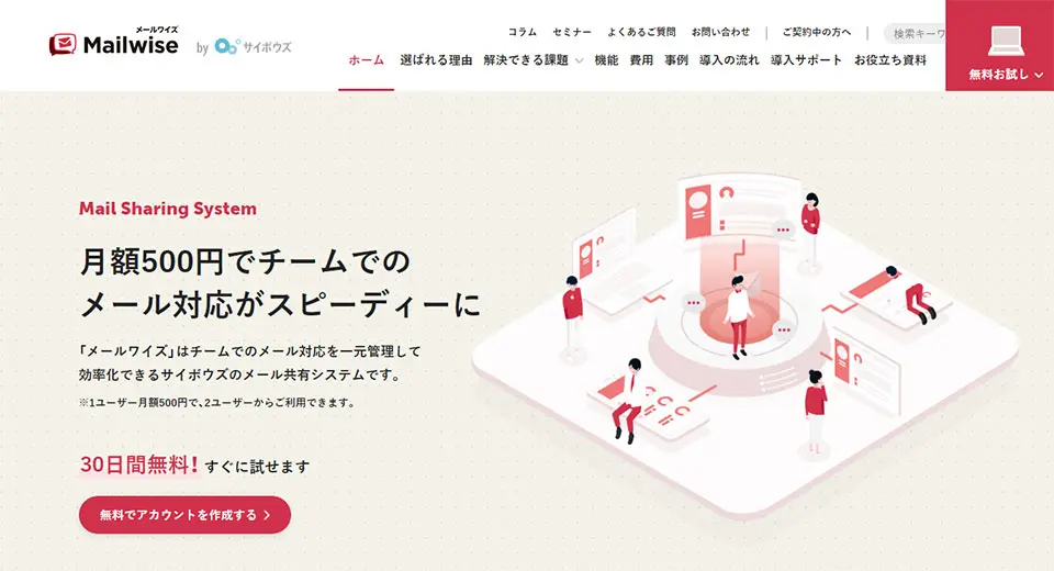 「メールワイズ」の製品サイトファーストビュー