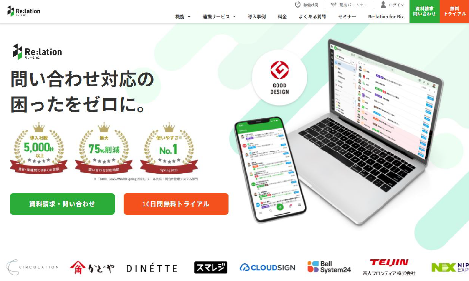 「Re:lation」の製品サイトファーストビュー