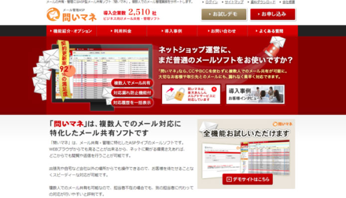 問いマネの製品サイトのファーストビュー