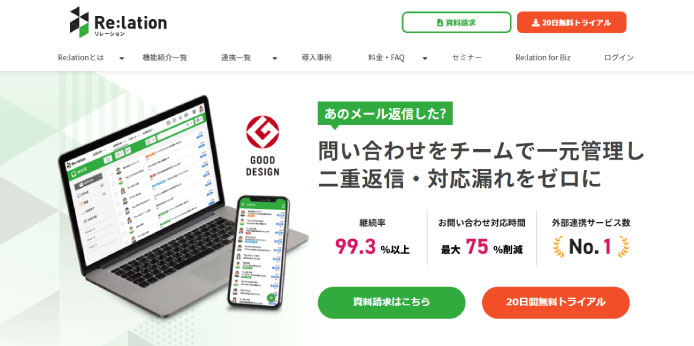 Re:lationの製品サイトのファーストビュー