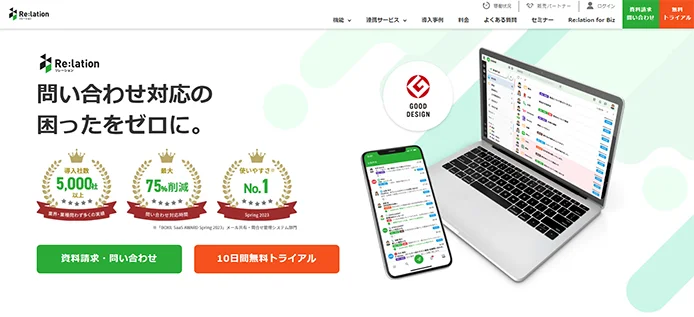 Re:lationの製品サイトのファーストビュー