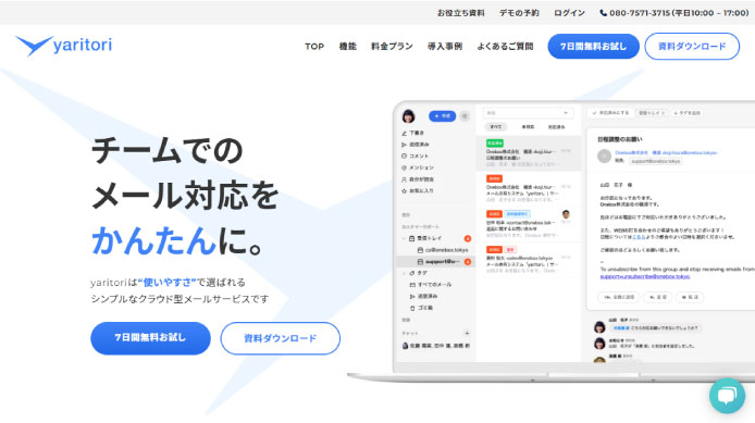 yaritoriの製品サイトのファーストビュー