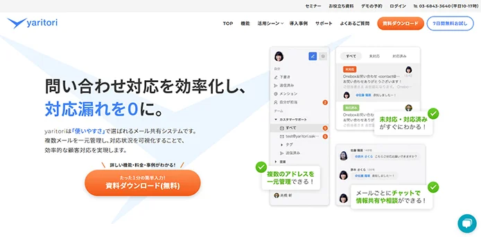 yaritoriの製品サイトのファーストビュー