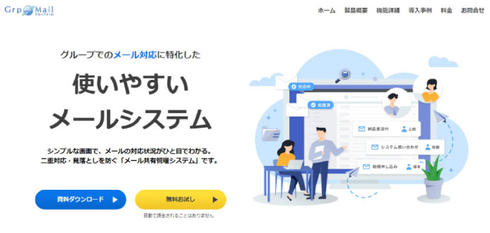 Grp Mailの製品サイトのファーストビュー