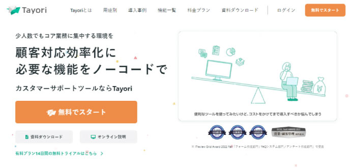Tayoriの製品サイトのファーストビュー
