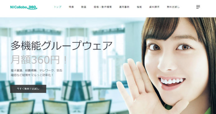 NI Collabo 360の製品サイトのファーストビュー