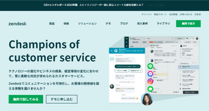 Zendeskの製品サイトのファーストビュー