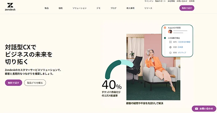 Zendeskの製品サイトのファーストビュー