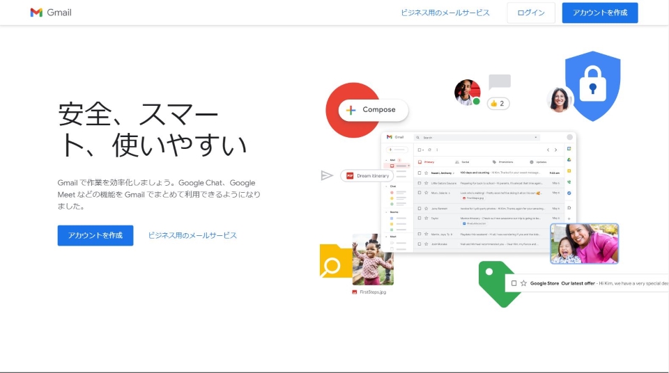 Gmailの製品サイトのファーストビュー