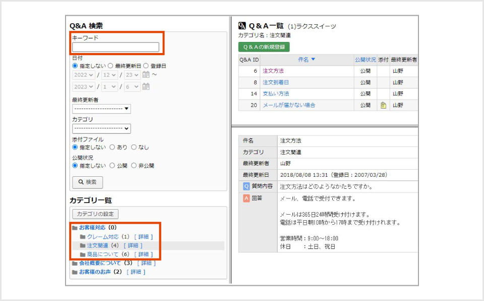 社内Q&Aの画面イメージ