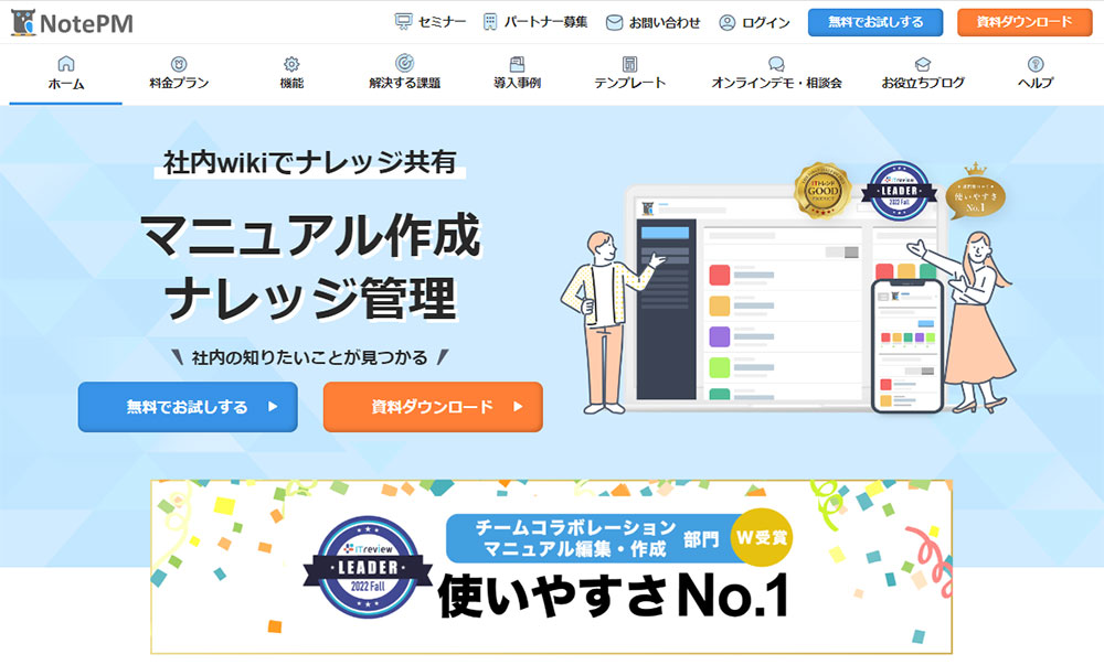 NotePMの製品サイトトップ