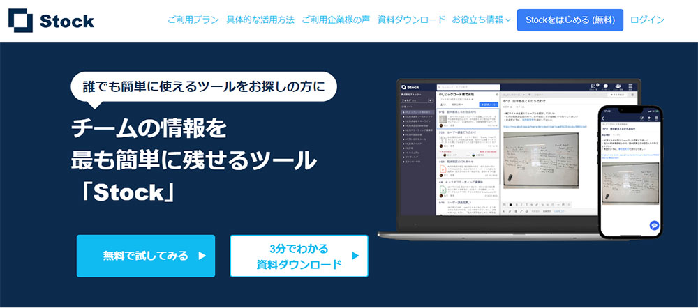 stockの製品サイトトップ