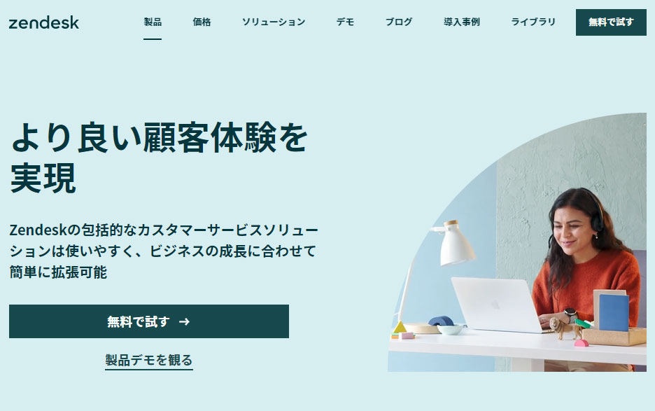 Zendeskの製品サイトトップ