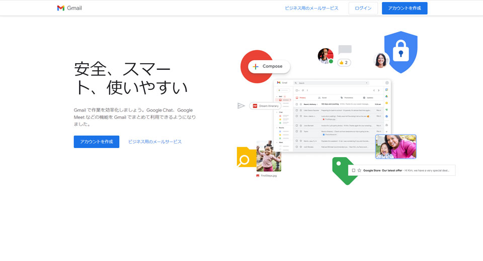 Gmailの製品サイトのファーストビュー