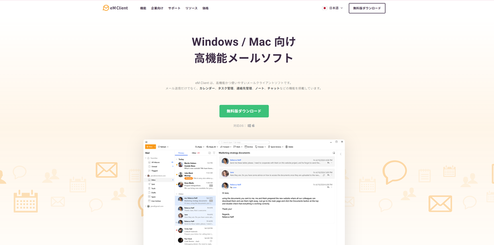 eM Client（イーエムクライアント）の製品サイトのファーストビュー