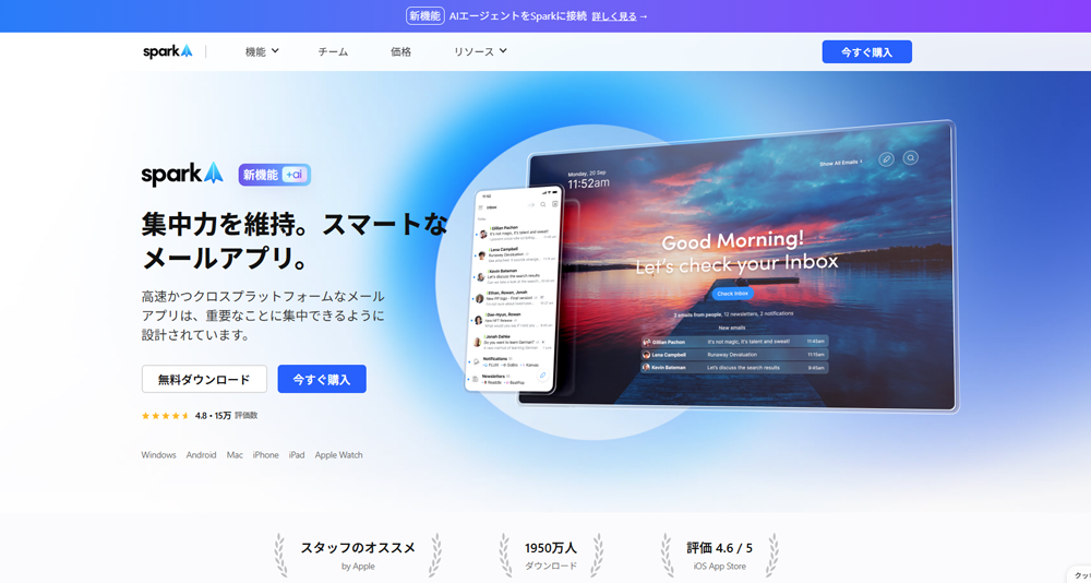 Spark（スパーク）の製品サイトのファーストビュー