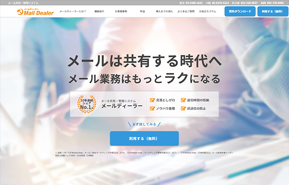メールディーラー