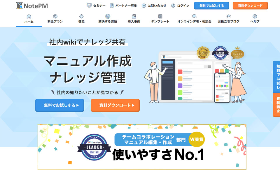 NotePMの製品サイトトップ