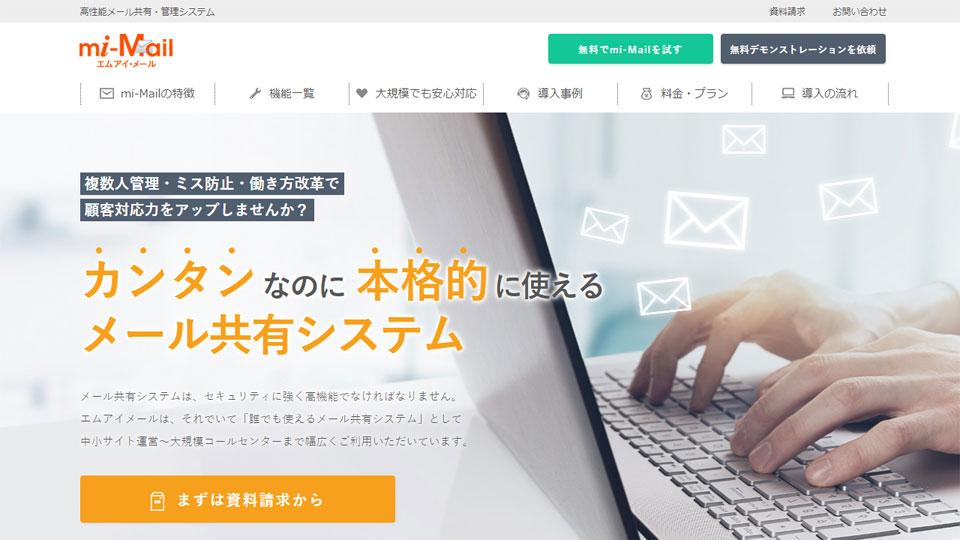 mi‐mailの製品サイトトップ