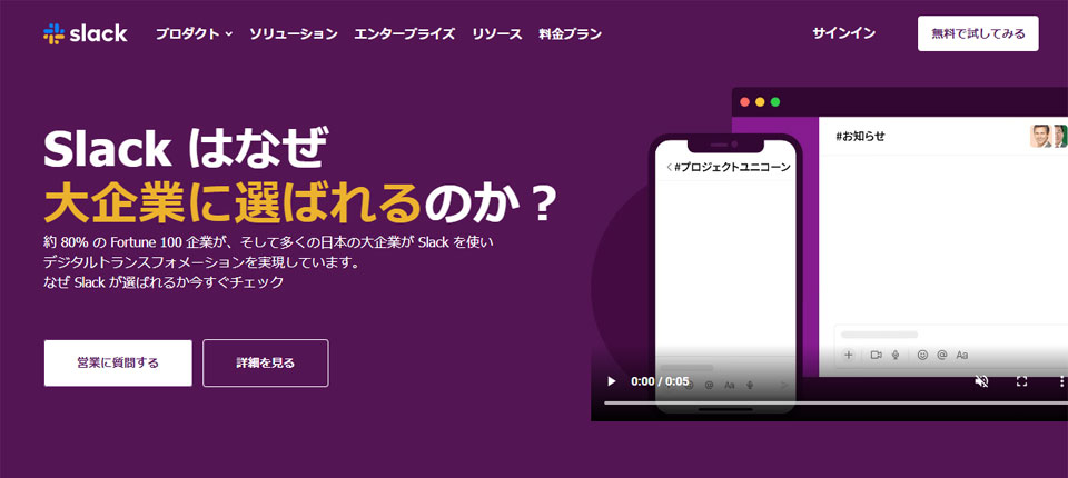 slackの製品サイトトップ