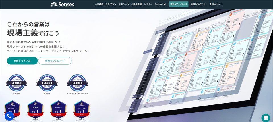 Sensesの製品サイトトップ