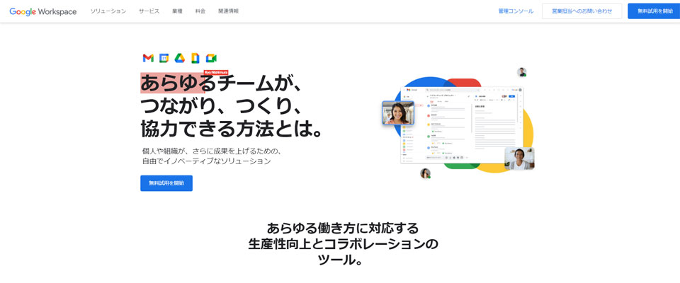 グーグルワークスペースの製品サイトトップ