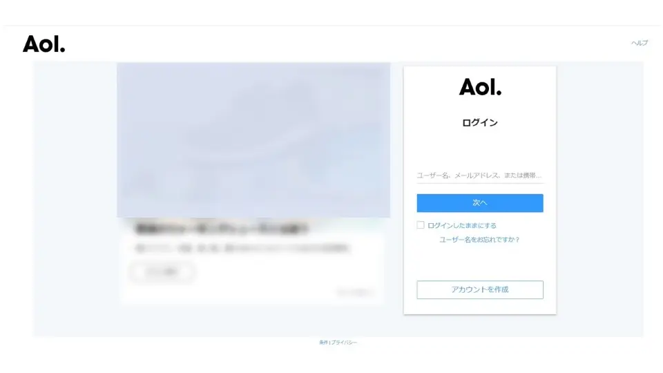 AOLメールの製品サイトのファーストビュー