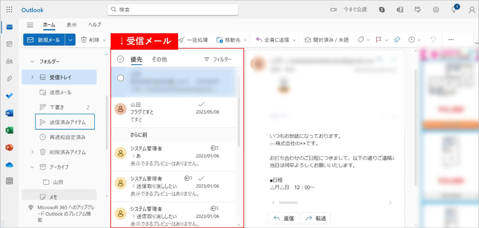 Yahoo!メールのインターフェイス