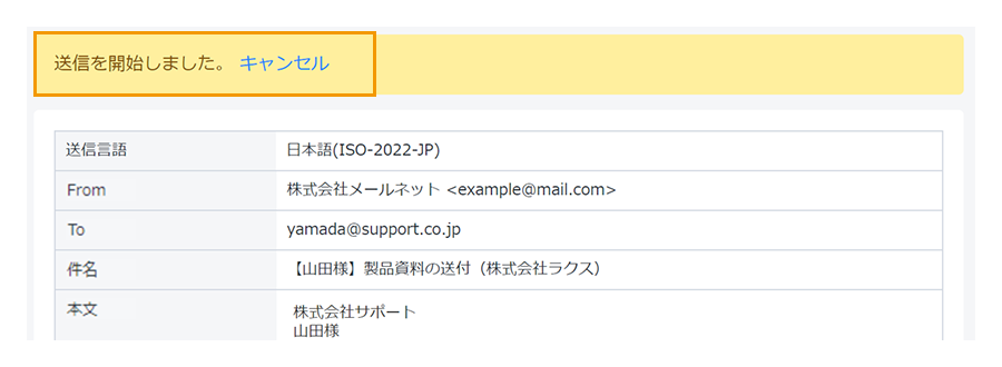 一定時間内で、送信の取り消しが可能