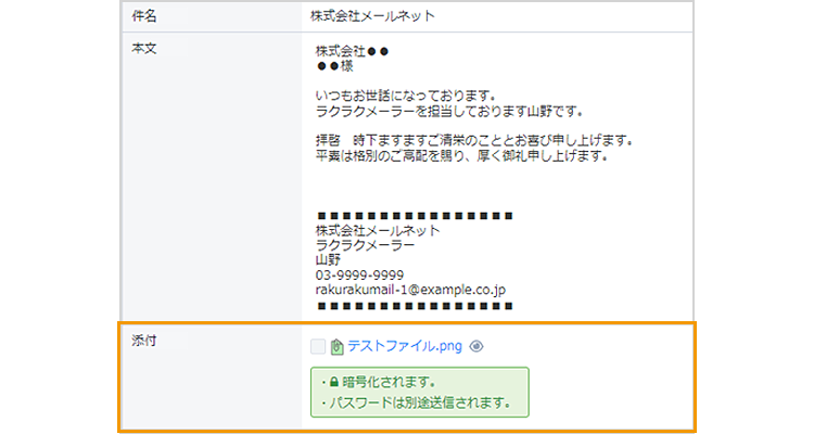 添付ファイルの内容に誤りがないか、送信前に再度確認し誤送信を防ぐ