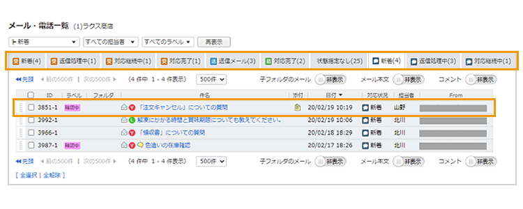 メールディーラー上でメッセージを一元管理ができる