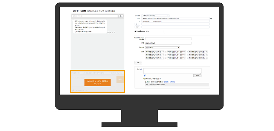 楽天R‐Messe・Yahoo!ショッピングのメッセージを問い合わせ単位で確認、返信できる