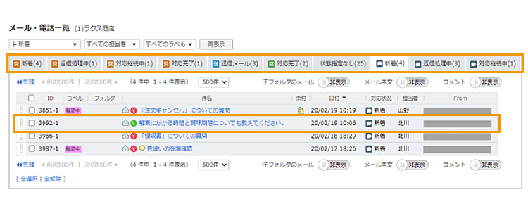 メールディーラー上でトークを一元管理ができる