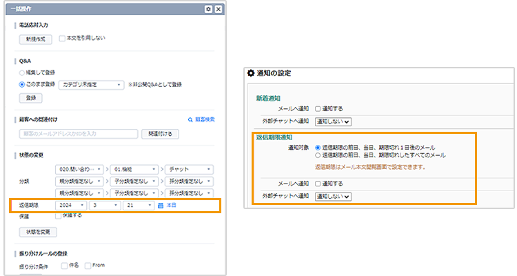 メールの見落としや引継ぎによる対応漏れをなくしたい