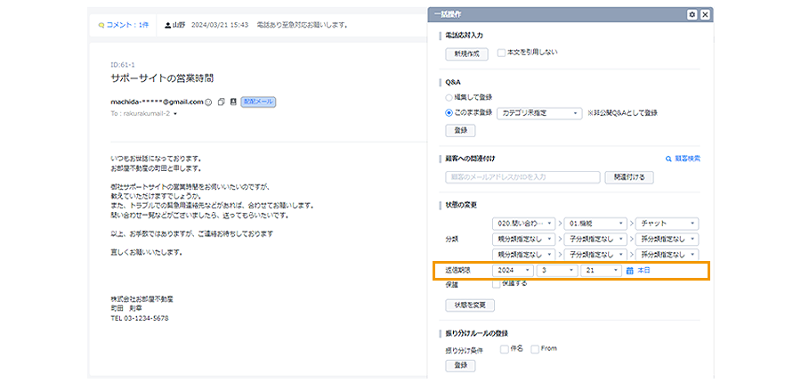 対応すべきメールごとに返信期限を設定可能