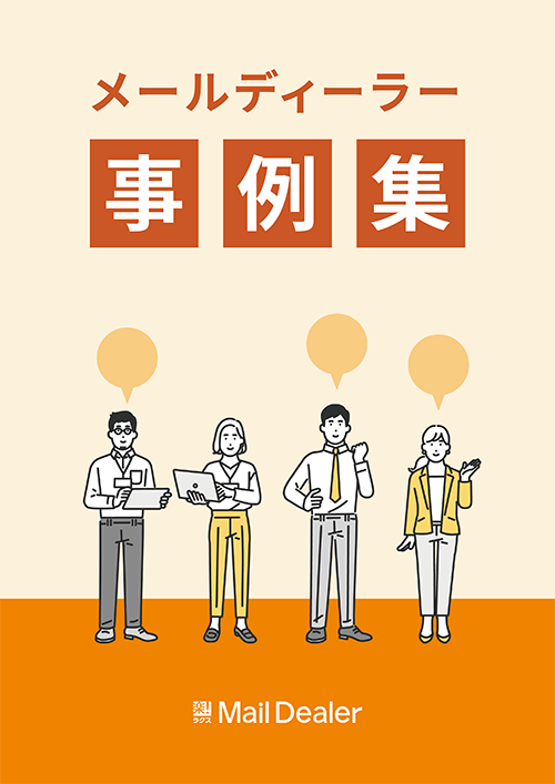 事例集