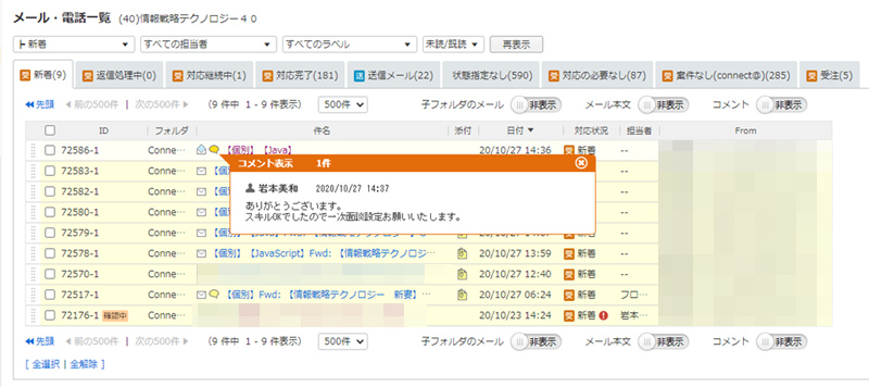 運用を『メールディーラー』に切り替える際には問題はありませんでしたか?
