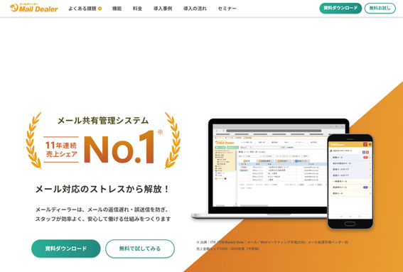 Mail Dealer(メールディーラー)
