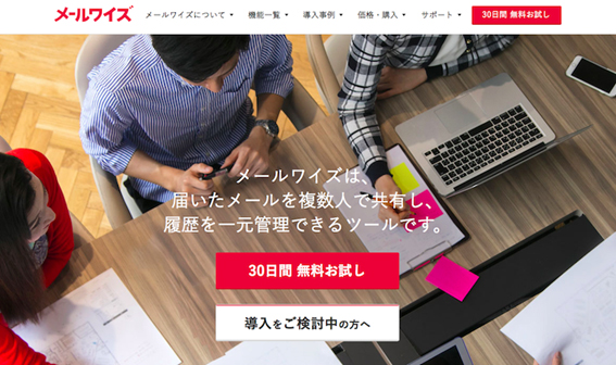 メールワイズ