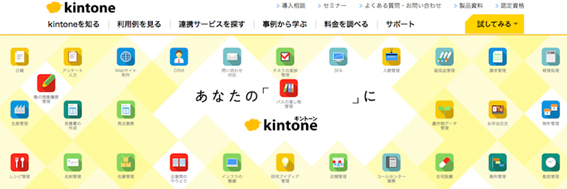 kintone(キントーン)