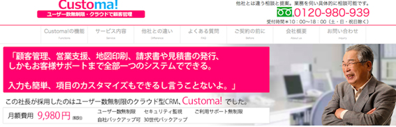 Customa!(カスタマ!)