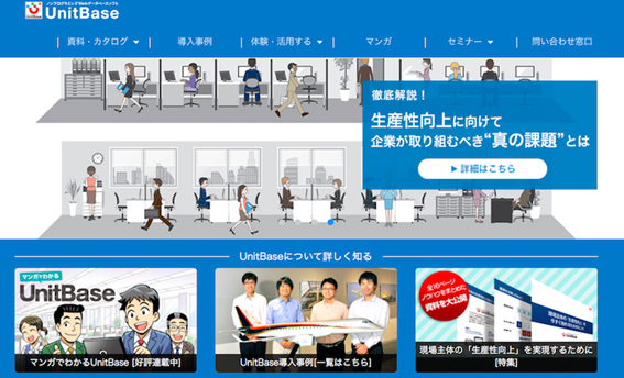 UnitBase(ユニットベース)