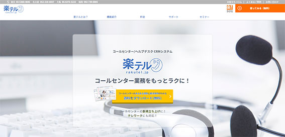 楽テル