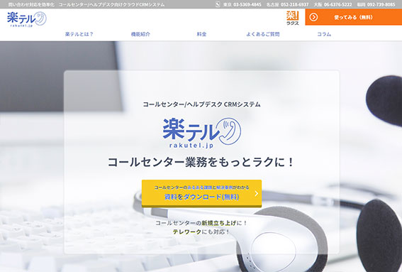 楽テル