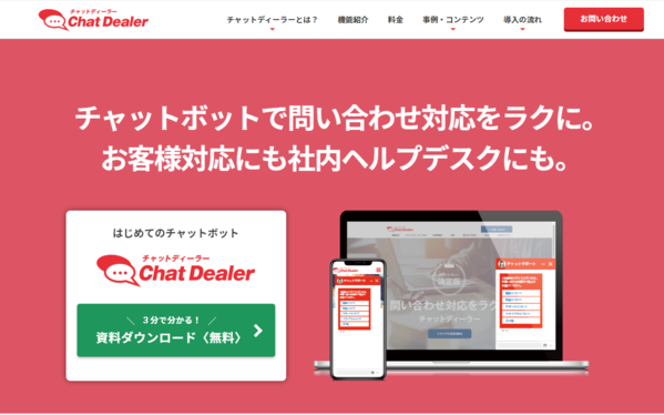 チャットディーラー