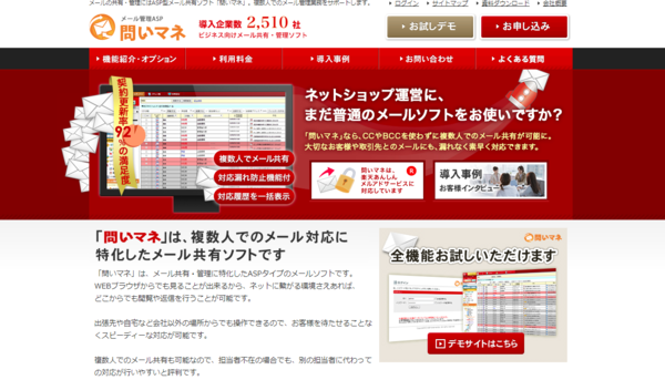 問いマネ