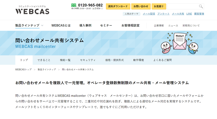 WEBCAS mailcenter